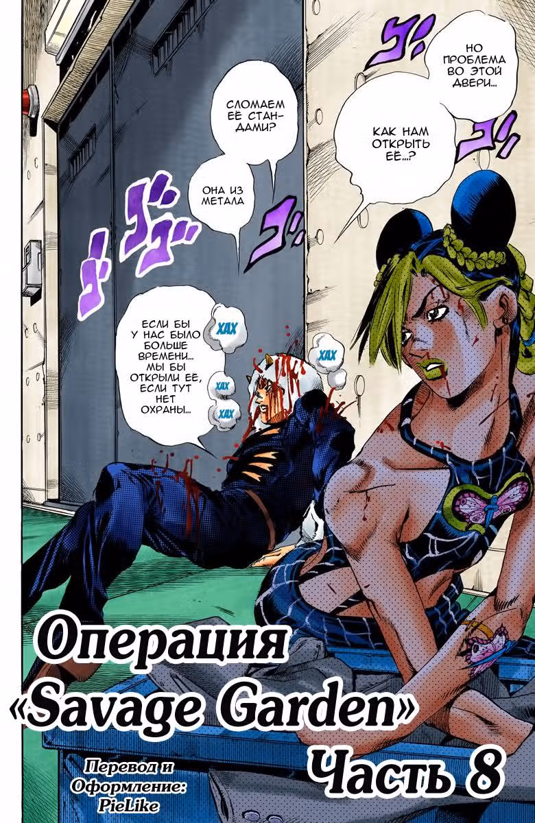 Невероятные Приключения ДжоДжо — Часть 6: Каменный океан (В цвете) — Том 6 · Глава 47, страница 2