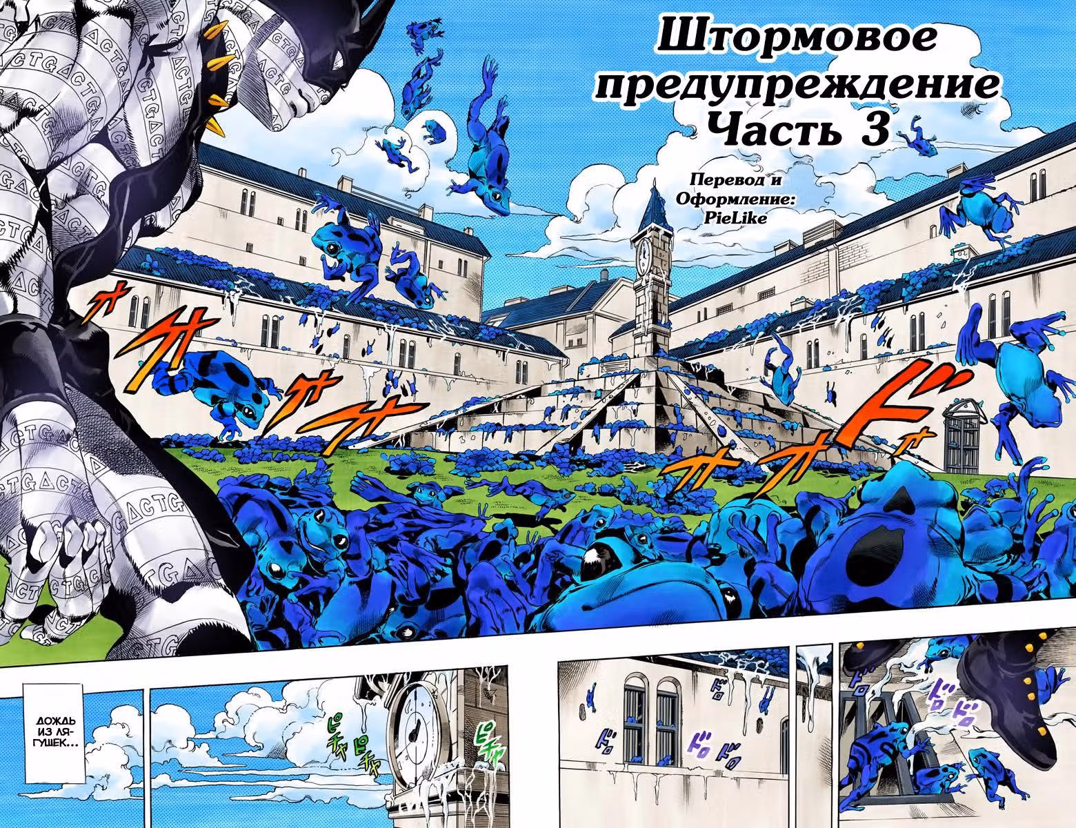 Невероятные Приключения ДжоДжо — Часть 6: Каменный океан (В цвете) — Том 6 · Глава 50, страница 2