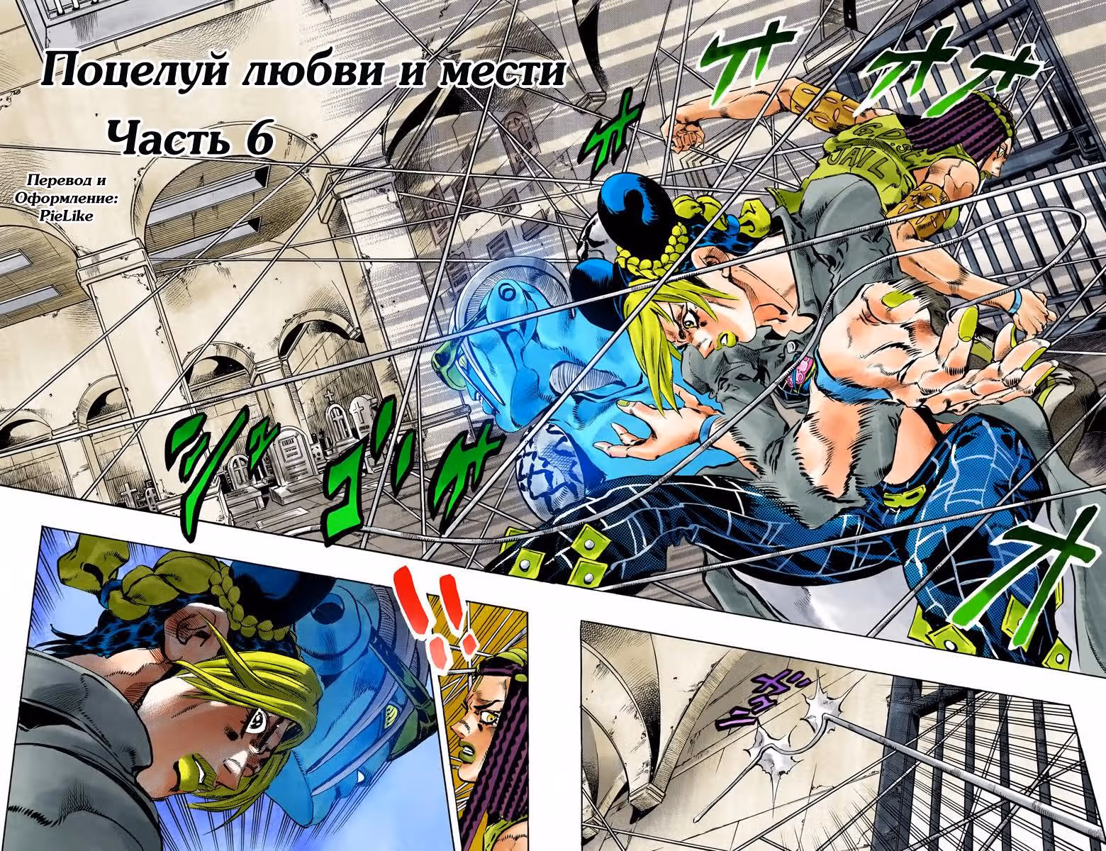 Невероятные Приключения ДжоДжо — Часть 6: Каменный океан (В цвете) — Том 7 · Глава 56, страница 2