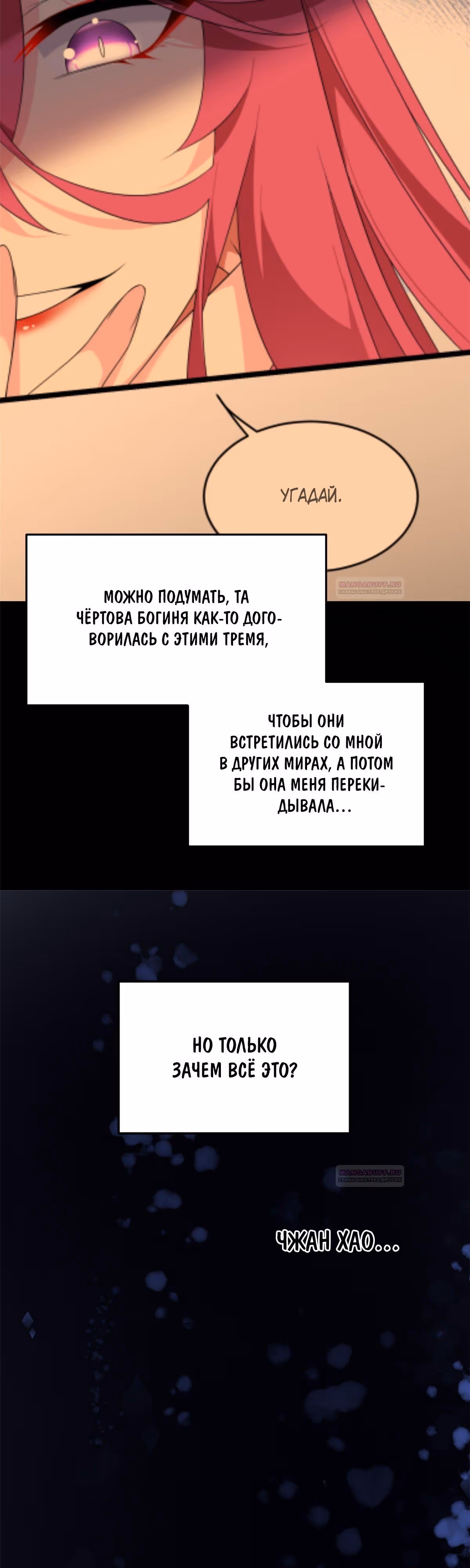 Я обзавёлся богатенькой мамашей в обратном мире — Том 1 · Глава 172, страница 5