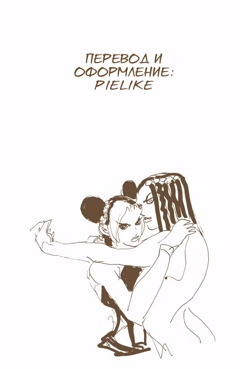 Невероятные Приключения ДжоДжо — Часть 6: Каменный океан (В цвете) — Том 7 · Глава 57, страница 17