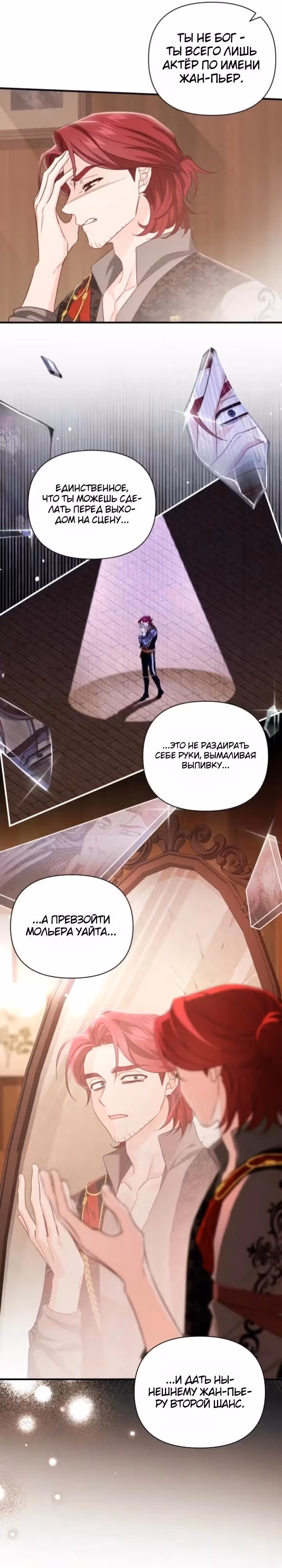 Злодейка снимает романтическую комедию. — Том 1 · Глава 31, страница 13