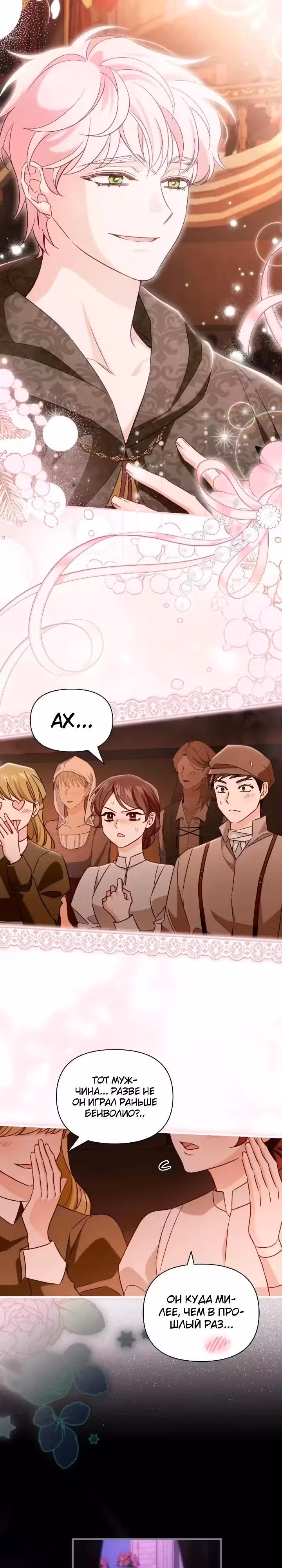 Злодейка снимает романтическую комедию. — Том 1 · Глава 32, страница 12