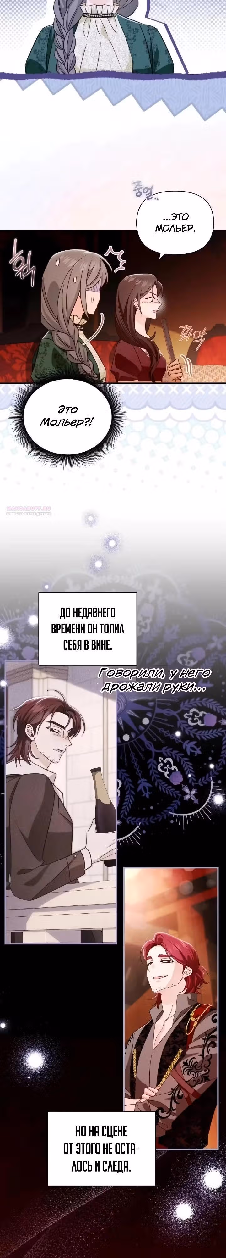 Злодейка снимает романтическую комедию. — Том 1 · Глава 32, страница 22