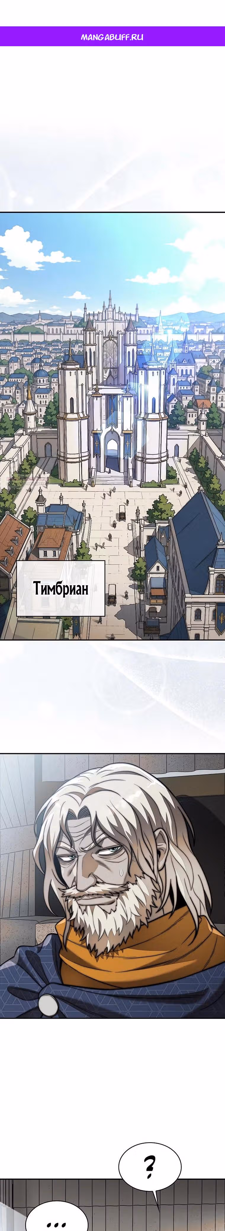 31-я фигура переворачивает доску вверх дном — Том 1 · Глава 118, страница 1