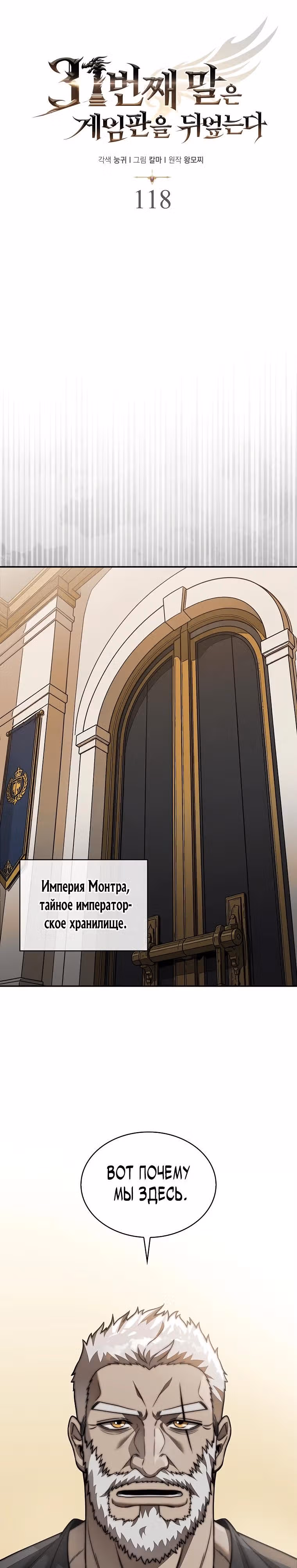 31-я фигура переворачивает доску вверх дном — Том 1 · Глава 118, страница 11