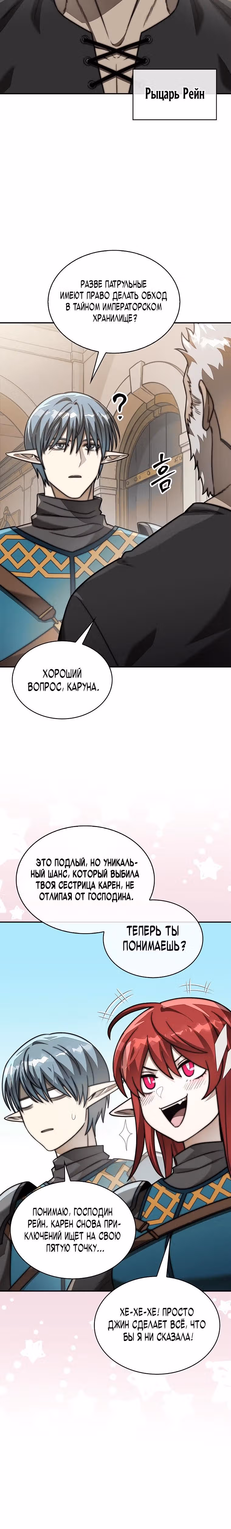 31-я фигура переворачивает доску вверх дном — Том 1 · Глава 118, страница 12