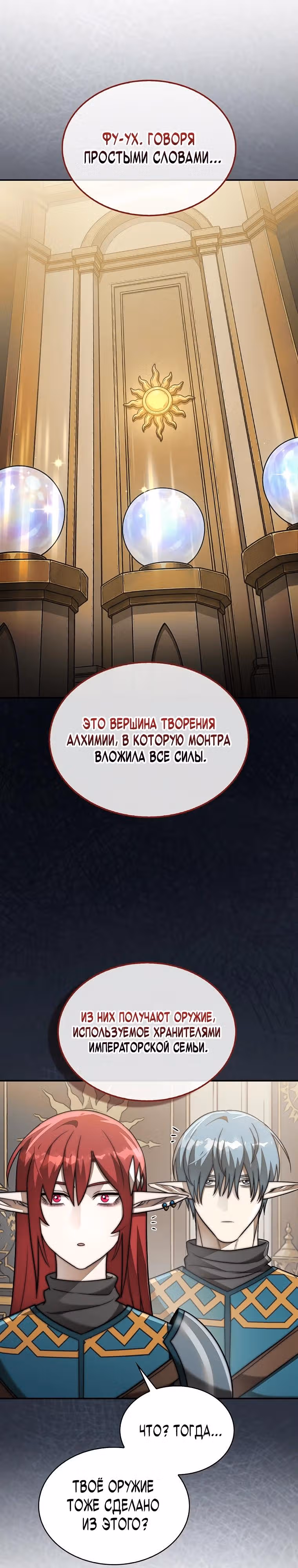 31-я фигура переворачивает доску вверх дном — Том 1 · Глава 118, страница 19