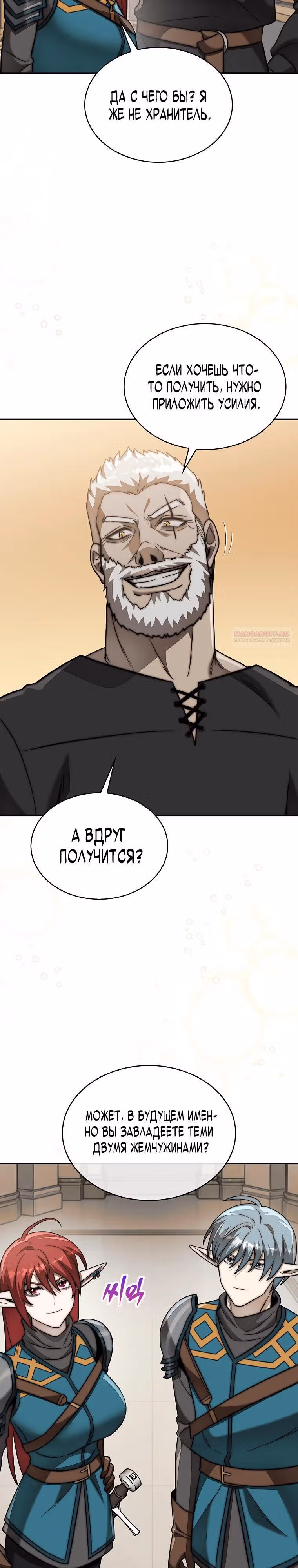 31-я фигура переворачивает доску вверх дном — Том 1 · Глава 118, страница 22