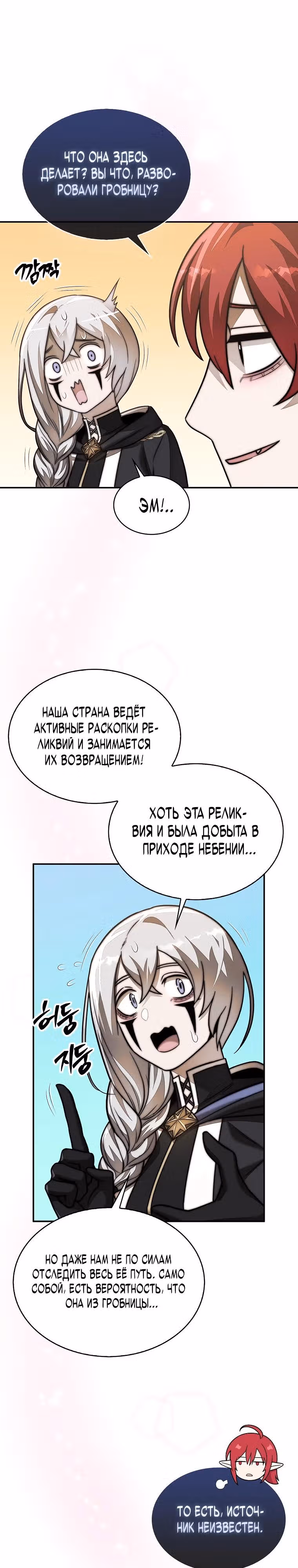 31-я фигура переворачивает доску вверх дном — Том 1 · Глава 118, страница 25