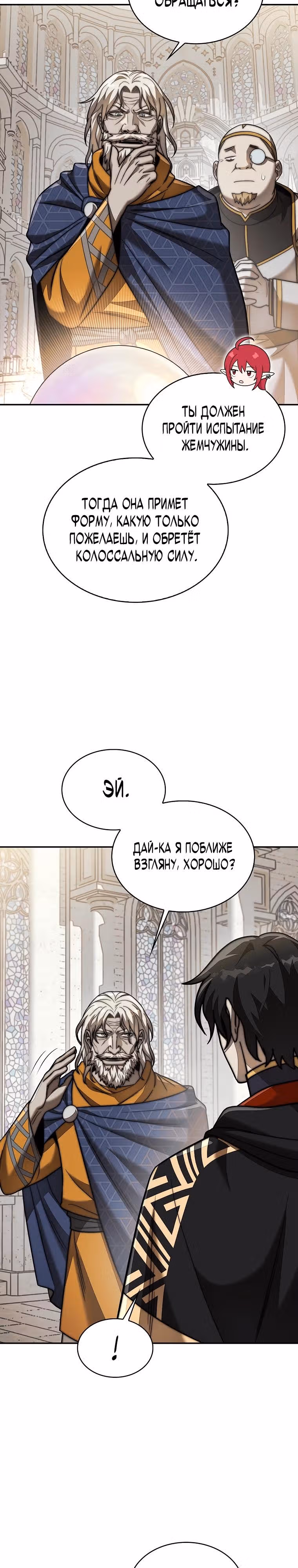 31-я фигура переворачивает доску вверх дном — Том 1 · Глава 118, страница 27