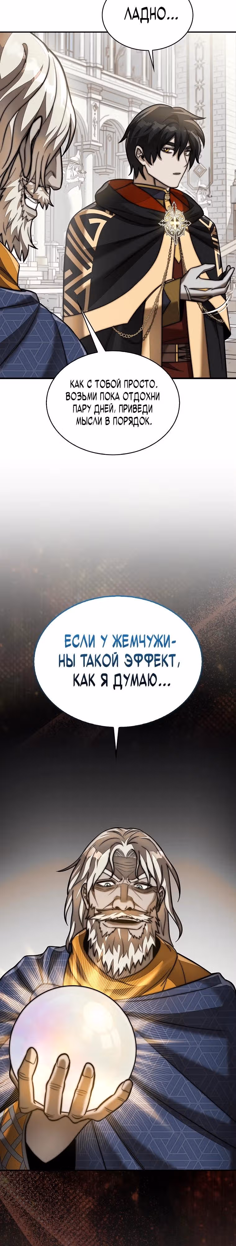 31-я фигура переворачивает доску вверх дном — Том 1 · Глава 118, страница 28