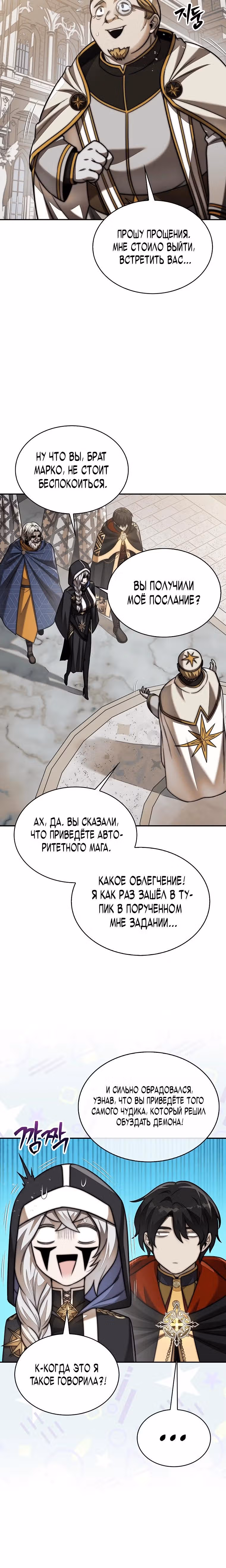 31-я фигура переворачивает доску вверх дном — Том 1 · Глава 118, страница 4