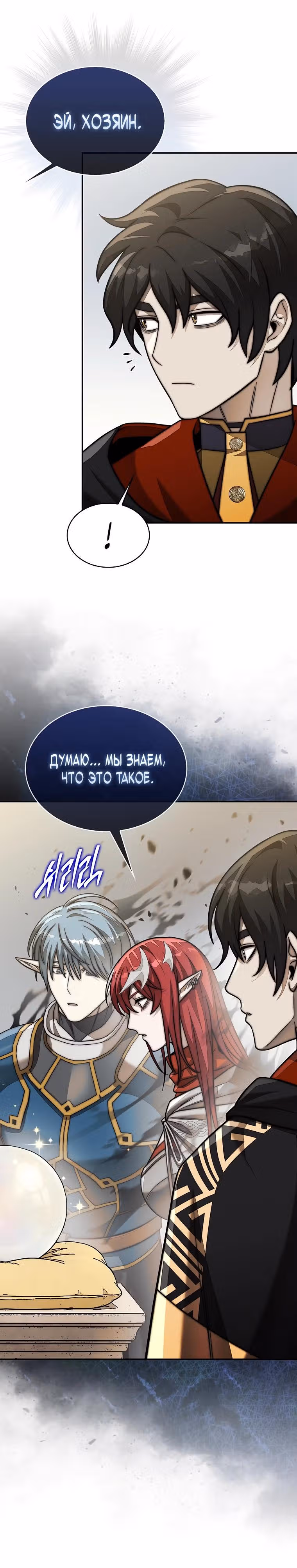 31-я фигура переворачивает доску вверх дном — Том 1 · Глава 118, страница 9