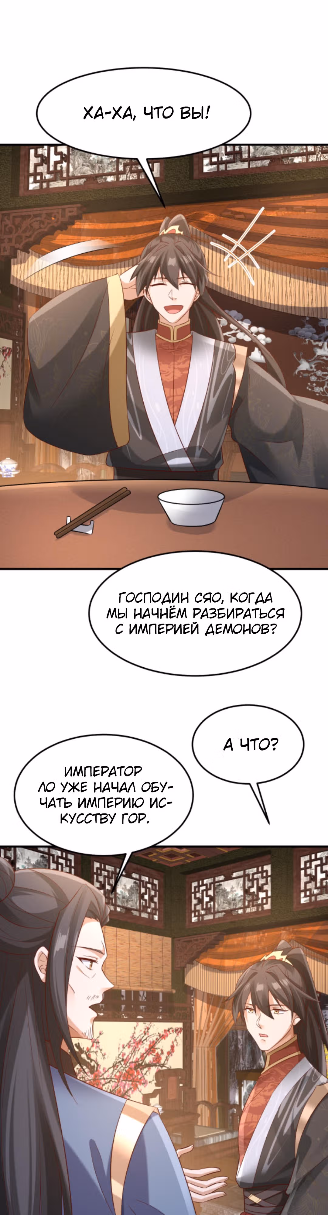 Муж императрицы на самом деле непобедим — Том 1 · Глава 279, страница 11