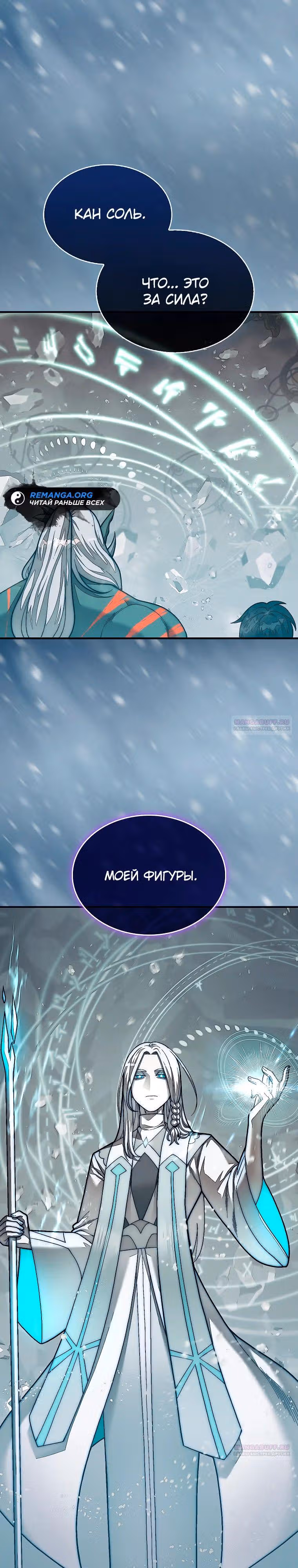 31-я фигура переворачивает доску вверх дном — Том 1 · Глава 82, страница 2
