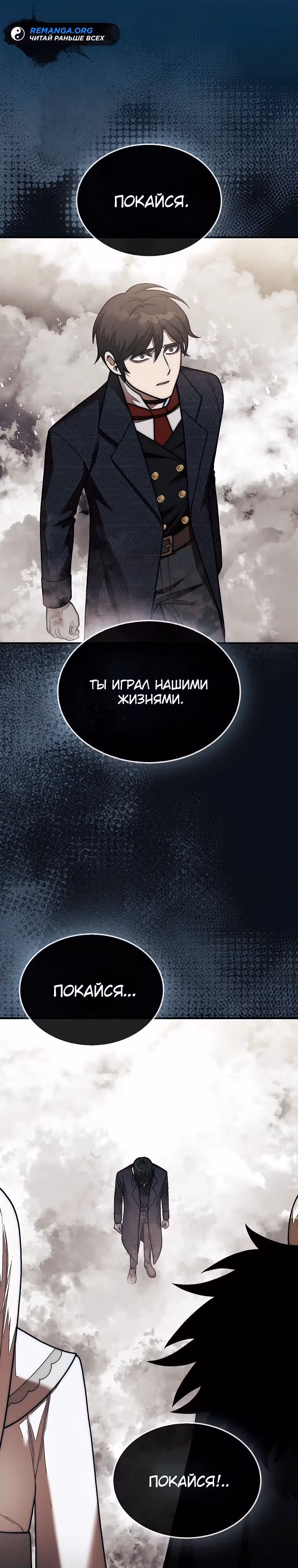 31-я фигура переворачивает доску вверх дном — Том 1 · Глава 82, страница 15