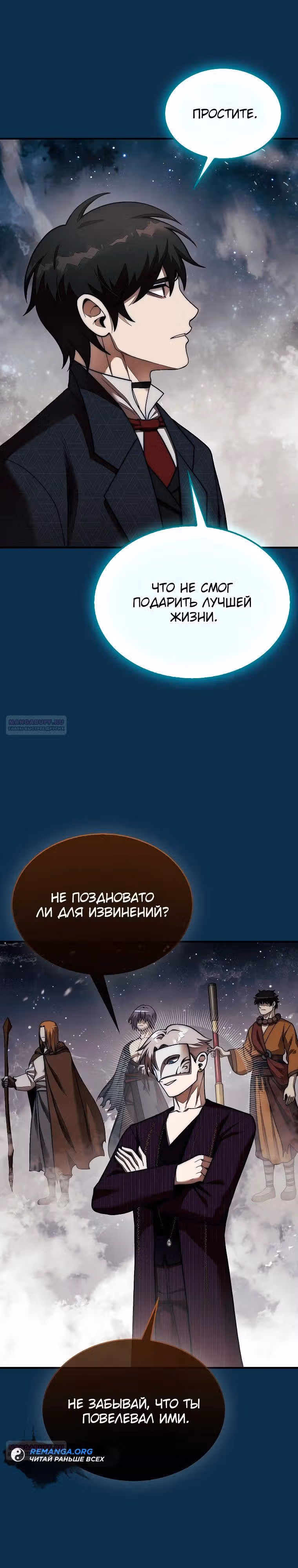 31-я фигура переворачивает доску вверх дном — Том 1 · Глава 82, страница 18