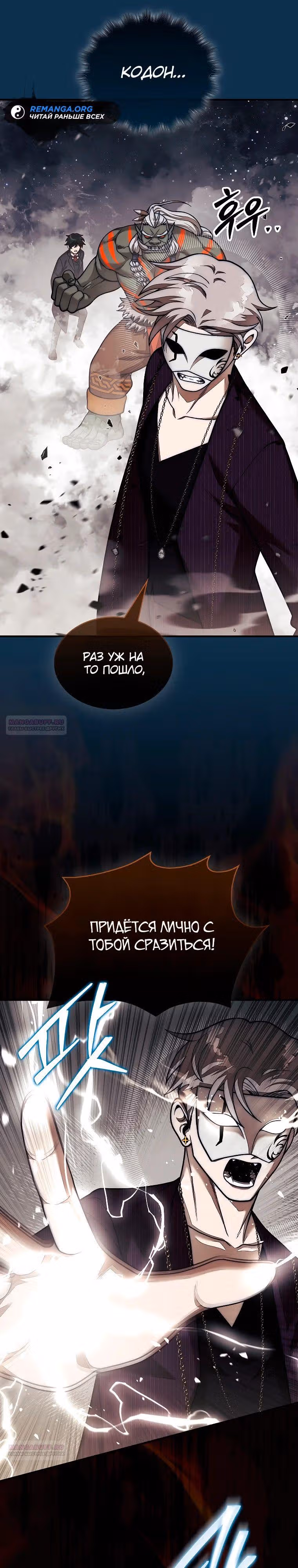 31-я фигура переворачивает доску вверх дном — Том 1 · Глава 82, страница 22