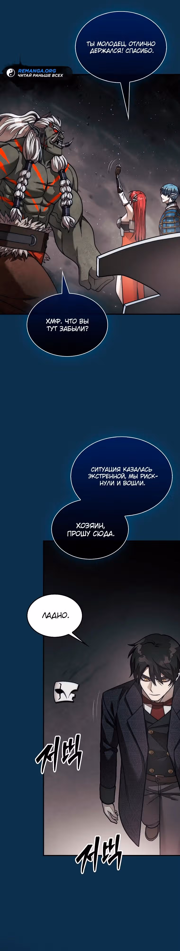 31-я фигура переворачивает доску вверх дном — Том 1 · Глава 82, страница 29