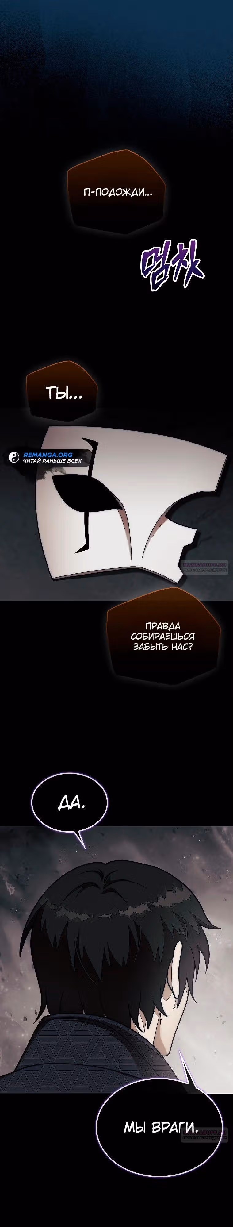 31-я фигура переворачивает доску вверх дном — Том 1 · Глава 82, страница 30