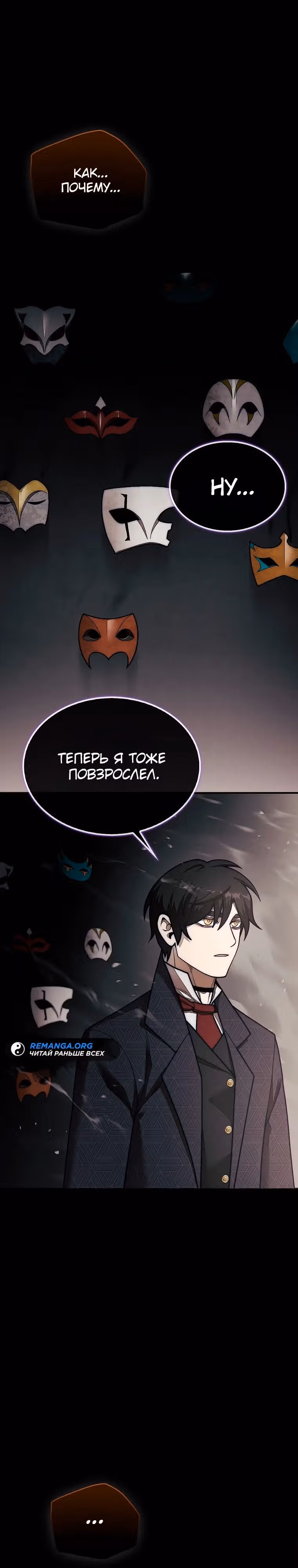 31-я фигура переворачивает доску вверх дном — Том 1 · Глава 82, страница 31