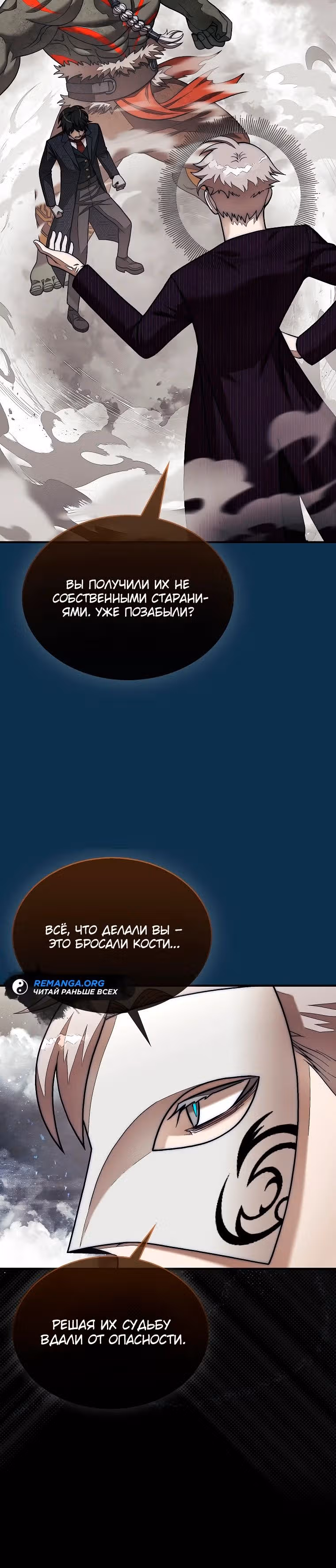 31-я фигура переворачивает доску вверх дном — Том 1 · Глава 82, страница 7
