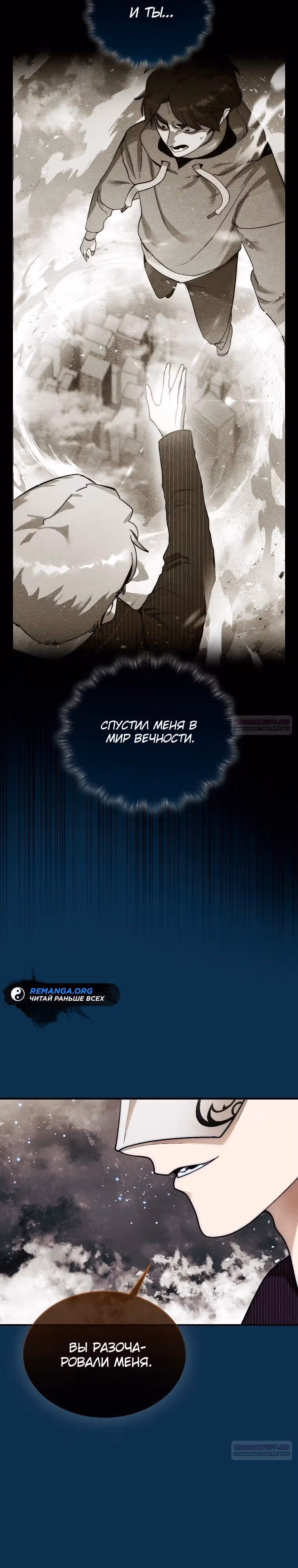 31-я фигура переворачивает доску вверх дном — Том 1 · Глава 82, страница 10