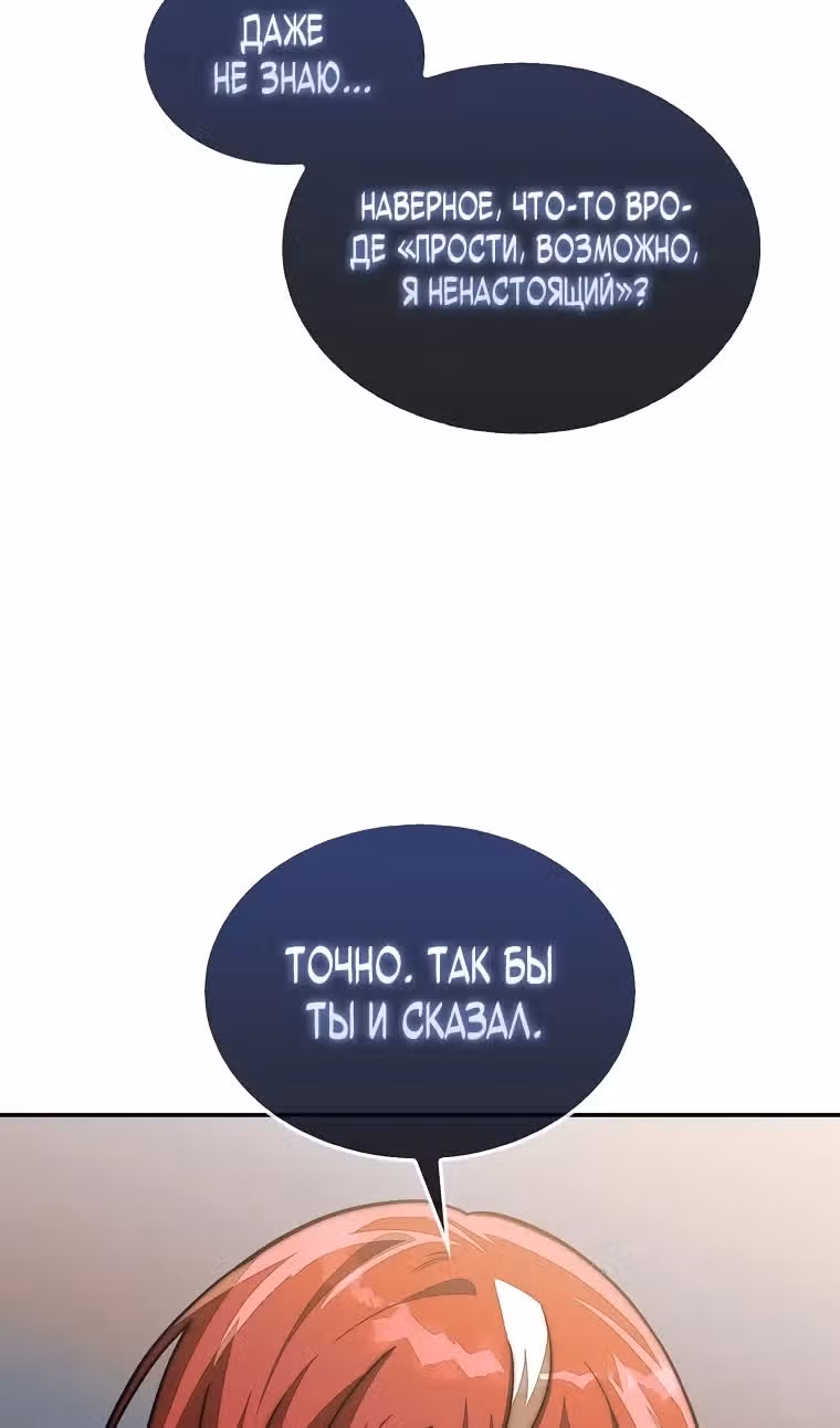 31-я фигура переворачивает доску вверх дном — Том 1 · Глава 110, страница 19