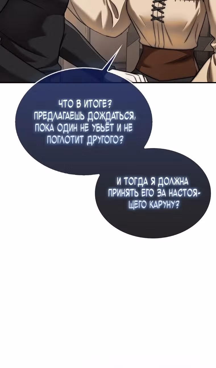 31-я фигура переворачивает доску вверх дном — Том 1 · Глава 110, страница 32
