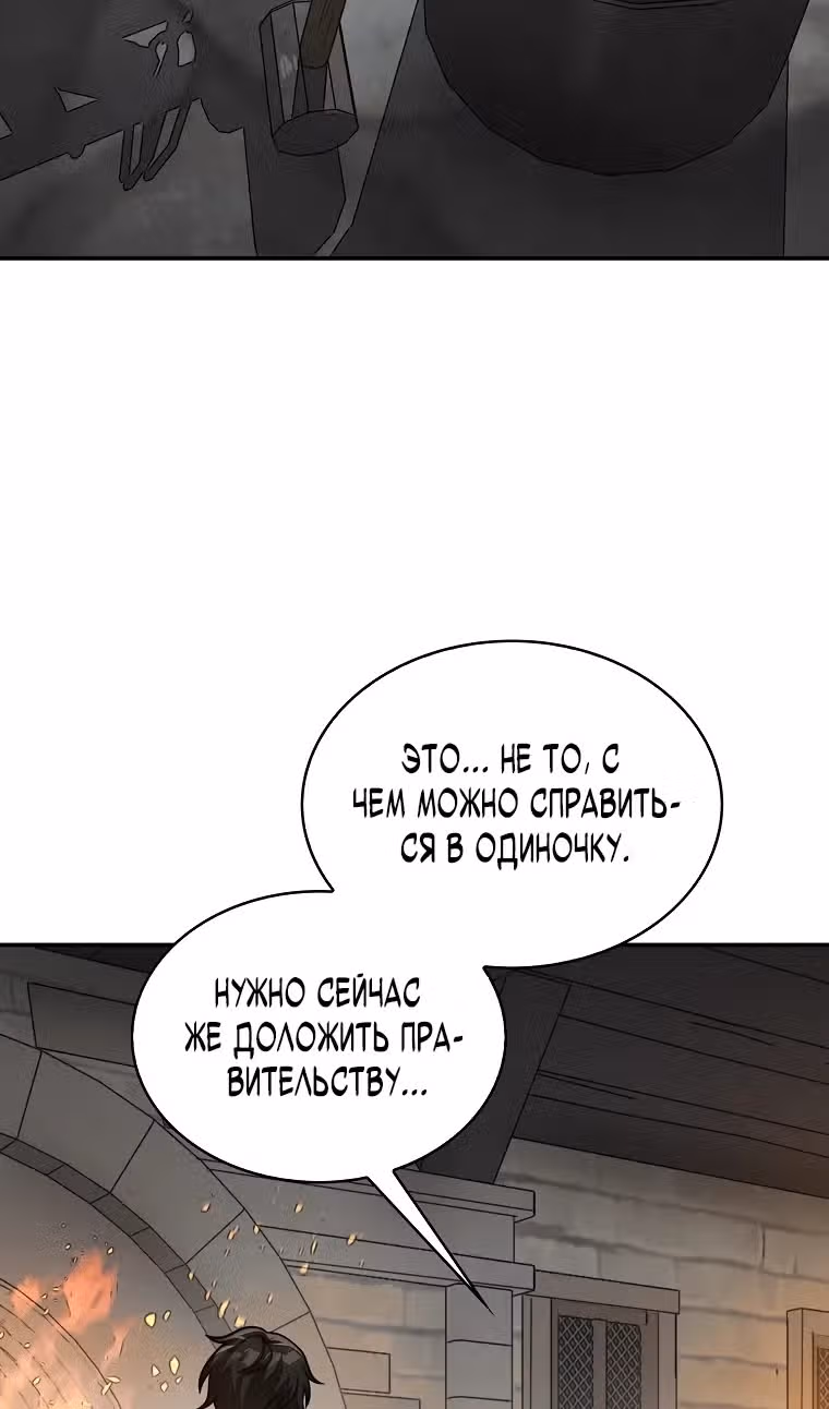 31-я фигура переворачивает доску вверх дном — Том 1 · Глава 110, страница 39