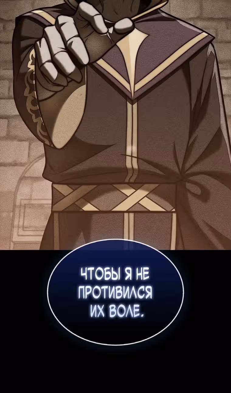 31-я фигура переворачивает доску вверх дном — Том 1 · Глава 110, страница 6