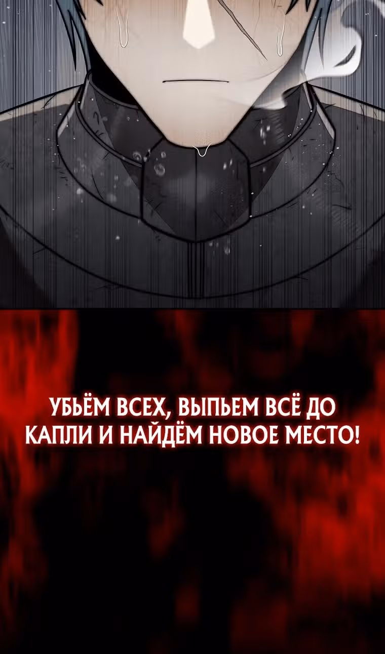 31-я фигура переворачивает доску вверх дном — Том 1 · Глава 110, страница 59