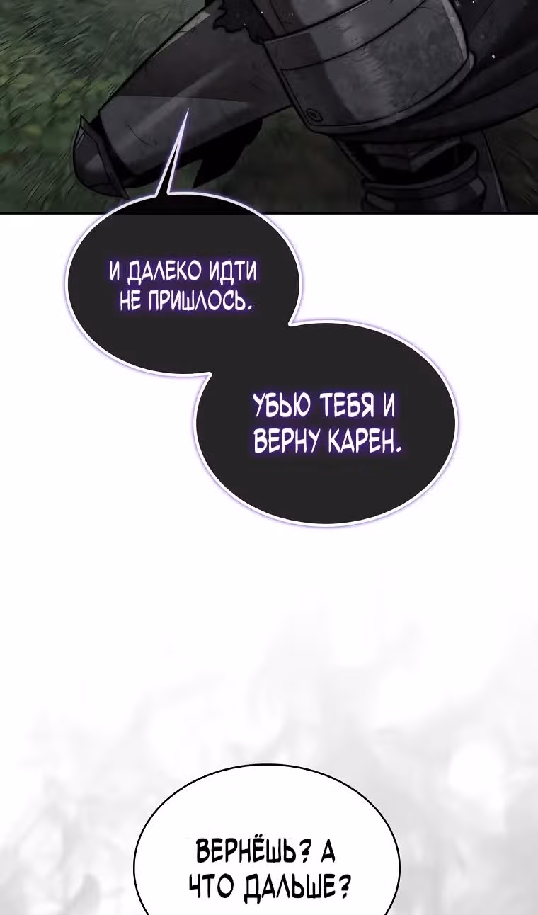 31-я фигура переворачивает доску вверх дном — Том 1 · Глава 110, страница 73