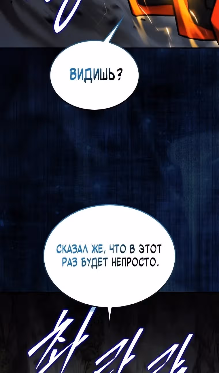 31-я фигура переворачивает доску вверх дном — Том 1 · Глава 110, страница 93