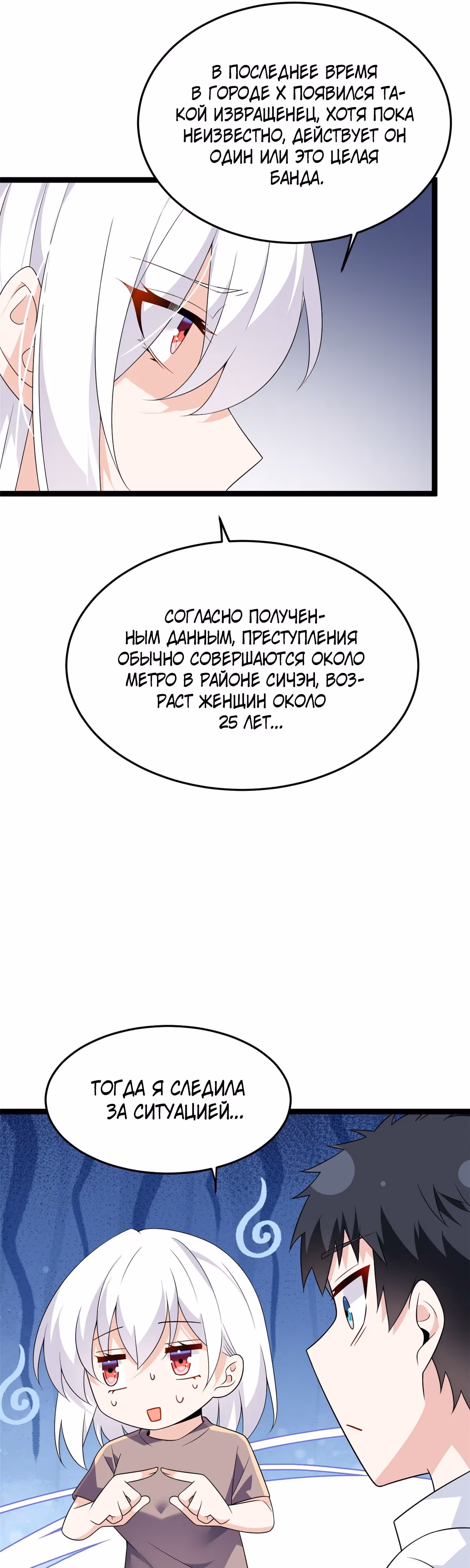 Я обзавёлся богатенькой мамашей в обратном мире — Том 1 · Глава 169, страница 21