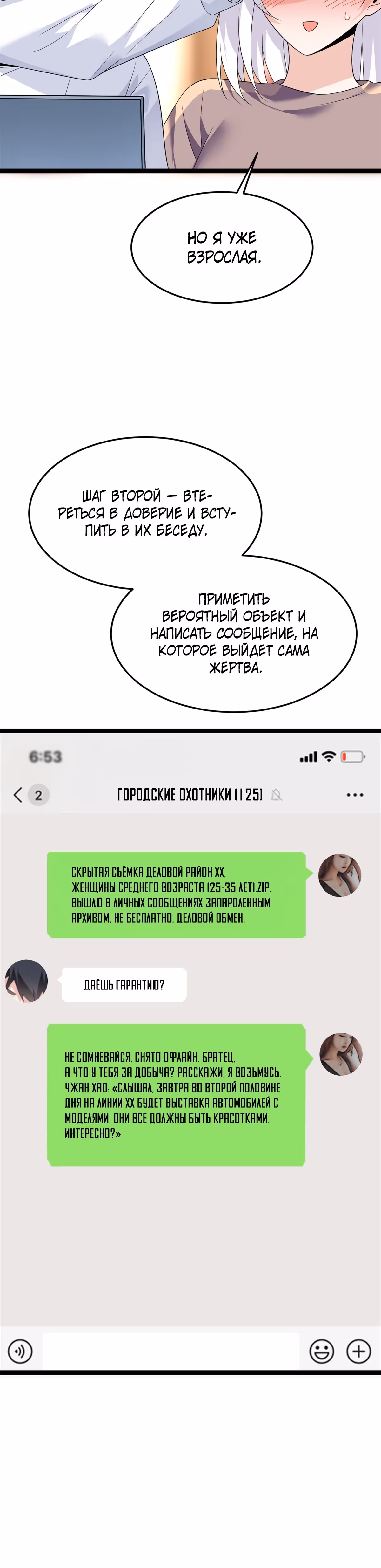 Я обзавёлся богатенькой мамашей в обратном мире — Том 1 · Глава 169, страница 28