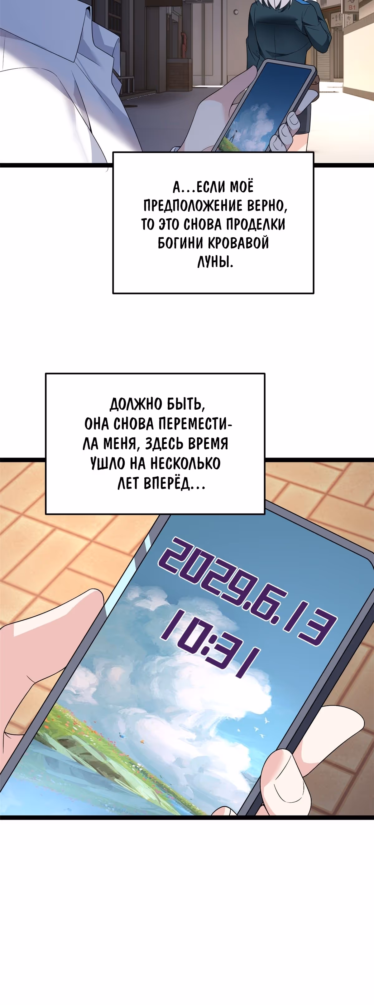 Я обзавёлся богатенькой мамашей в обратном мире — Том 1 · Глава 169, страница 5
