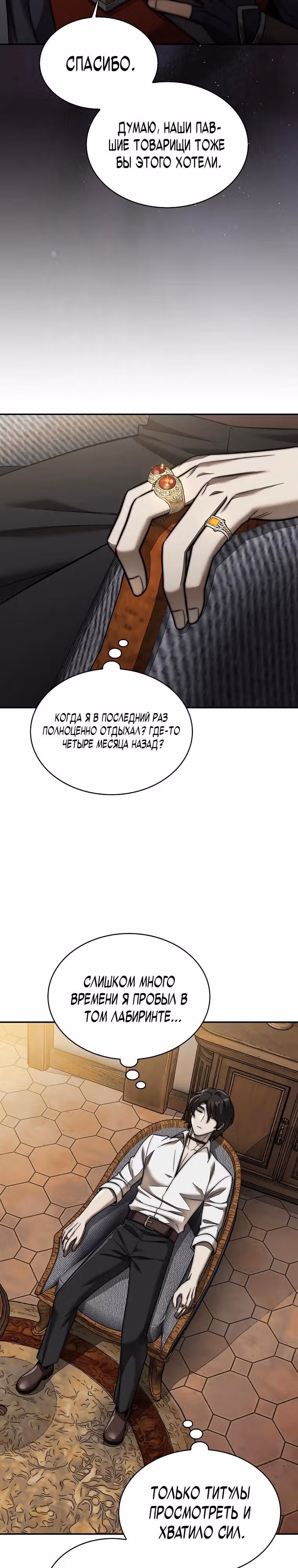 31-я фигура переворачивает доску вверх дном — Том 1 · Глава 103, страница 15