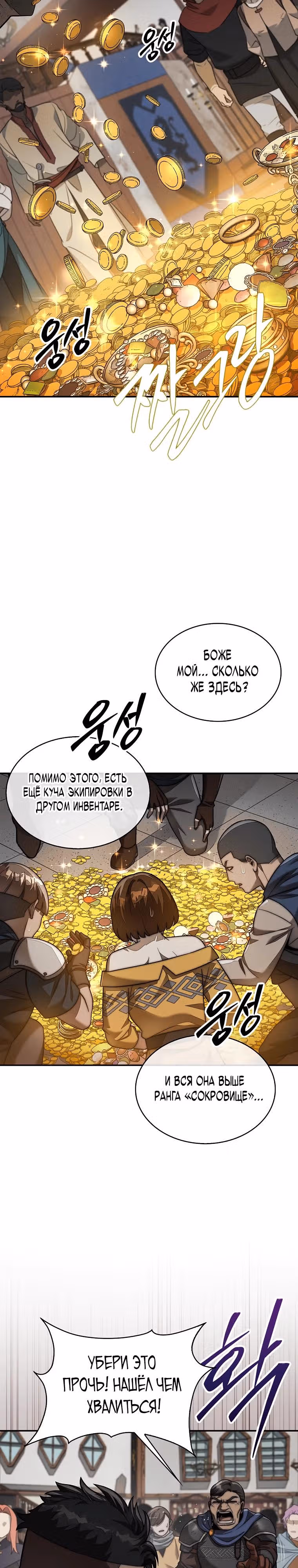 31-я фигура переворачивает доску вверх дном — Том 1 · Глава 103, страница 3