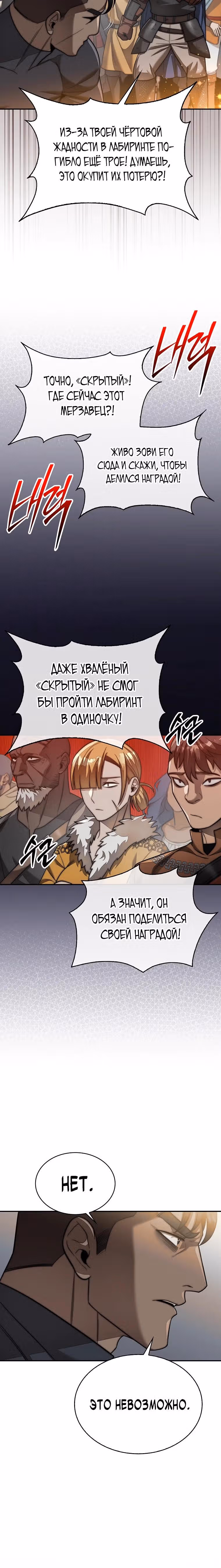 31-я фигура переворачивает доску вверх дном — Том 1 · Глава 103, страница 4