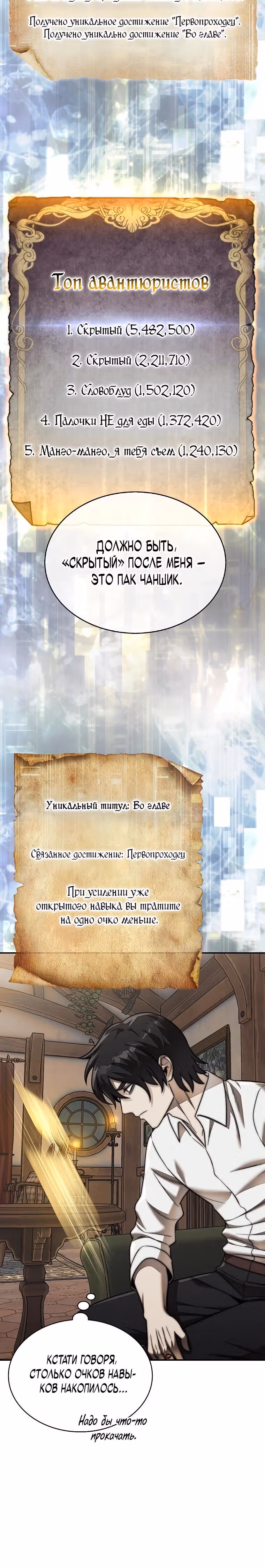 31-я фигура переворачивает доску вверх дном — Том 1 · Глава 103, страница 8