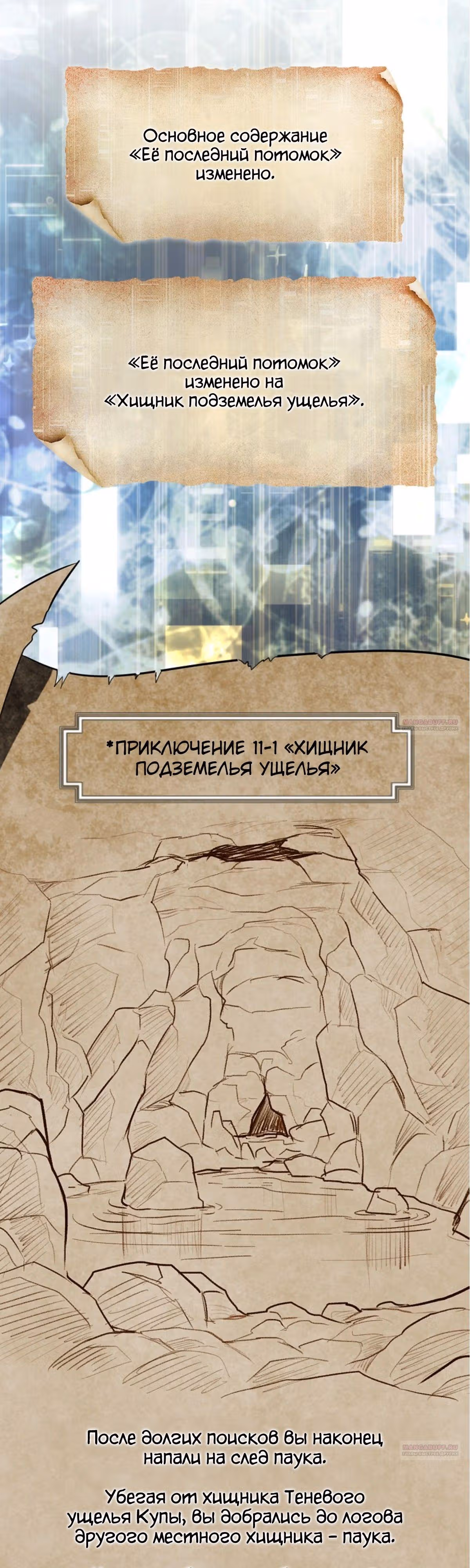 31-я фигура переворачивает доску вверх дном — Том 1 · Глава 52, страница 12