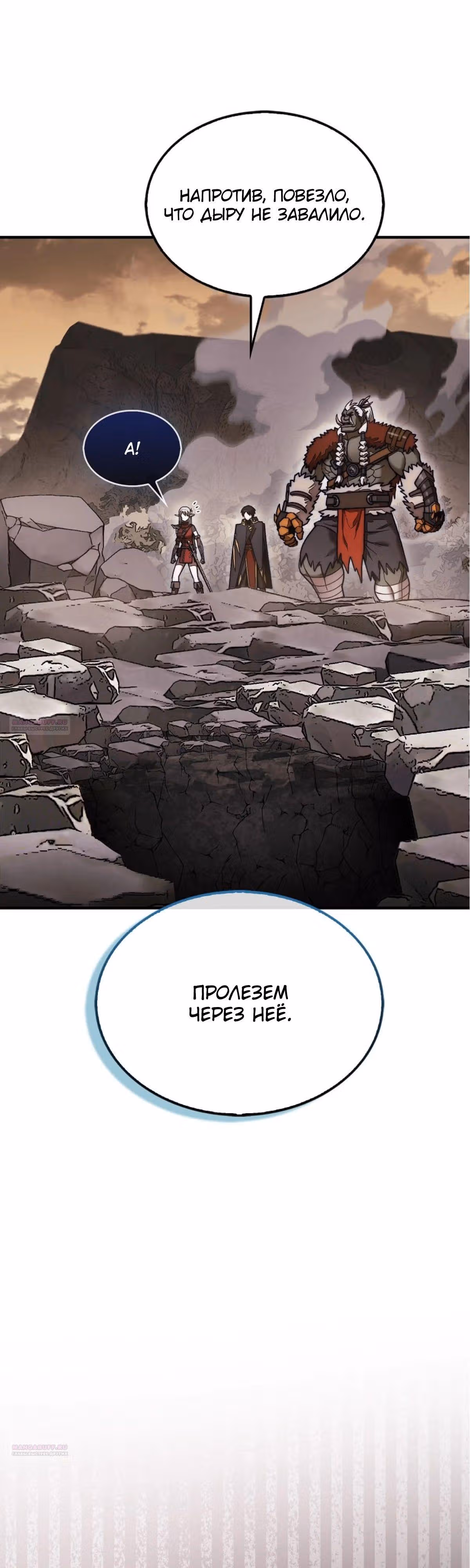 31-я фигура переворачивает доску вверх дном — Том 1 · Глава 52, страница 8