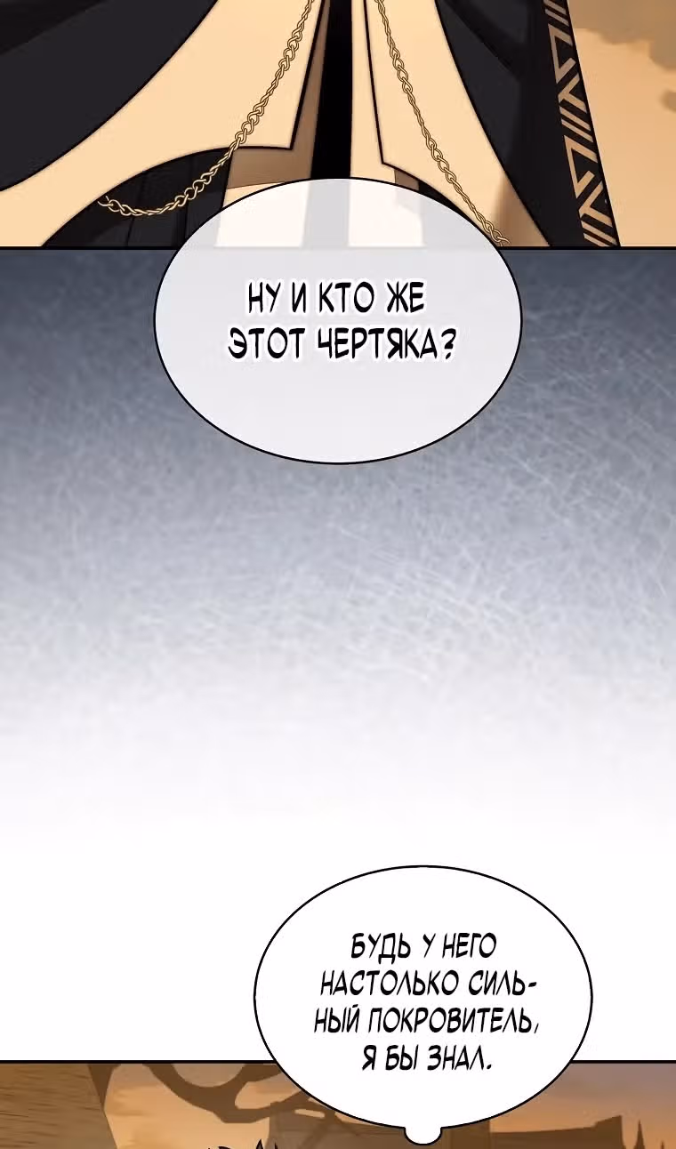 31-я фигура переворачивает доску вверх дном — Том 1 · Глава 106, страница 11