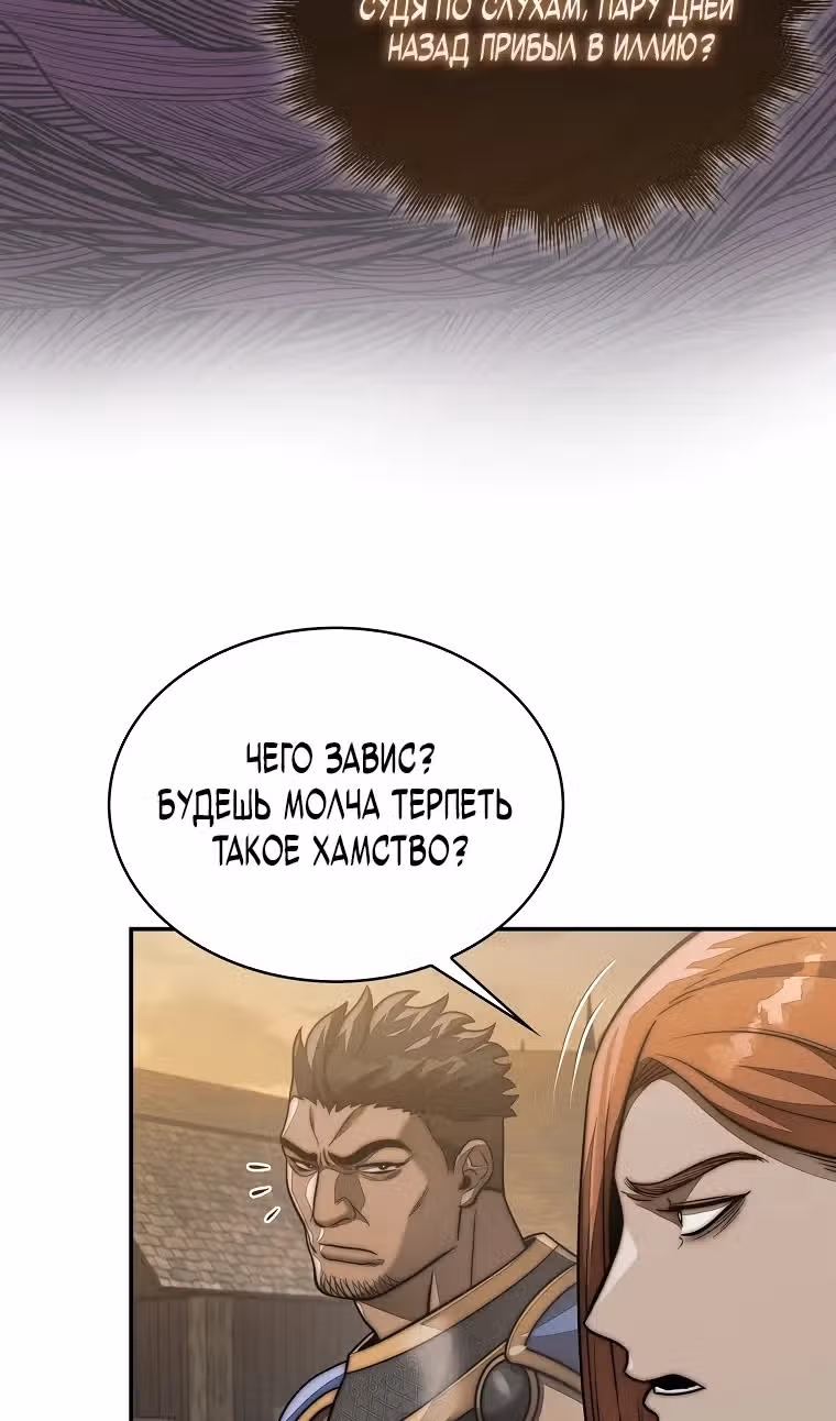 31-я фигура переворачивает доску вверх дном — Том 1 · Глава 106, страница 14