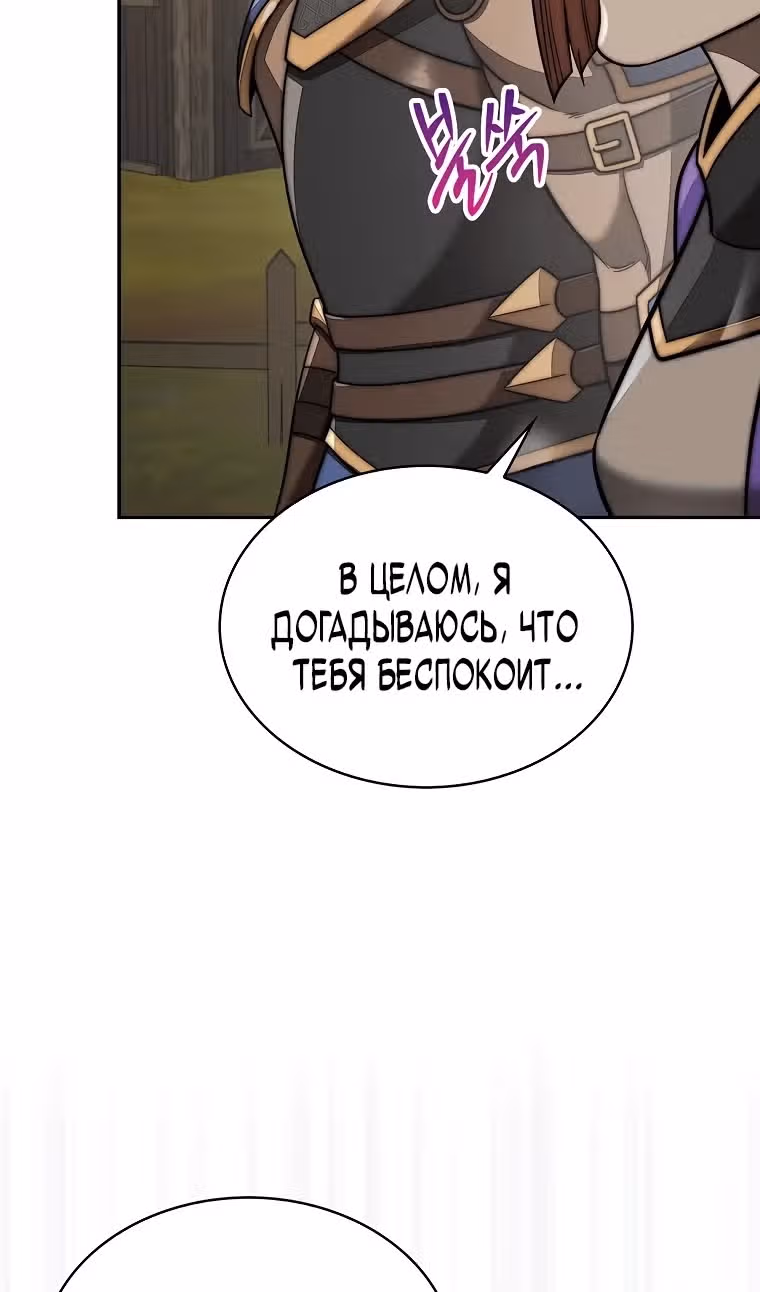 31-я фигура переворачивает доску вверх дном — Том 1 · Глава 106, страница 15