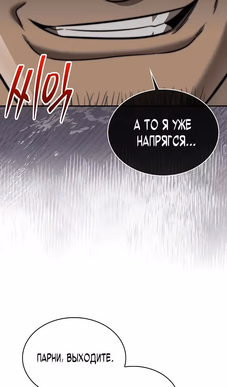 31-я фигура переворачивает доску вверх дном — Том 1 · Глава 106, страница 18