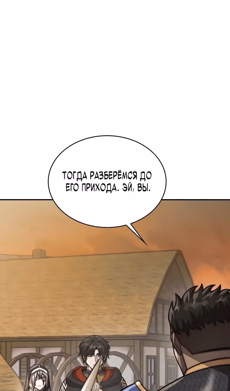 31-я фигура переворачивает доску вверх дном — Том 1 · Глава 106, страница 20