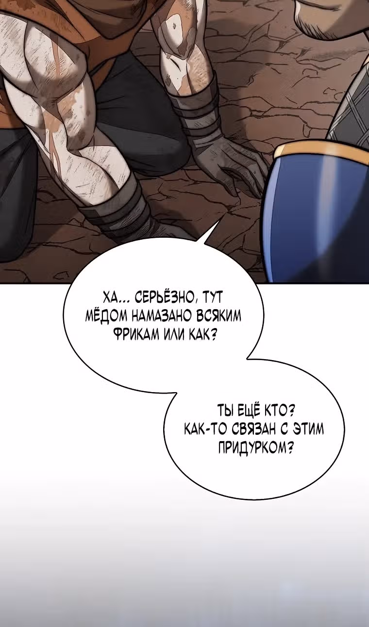 31-я фигура переворачивает доску вверх дном — Том 1 · Глава 106, страница 3